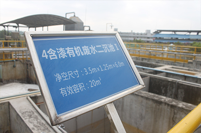 廢水處理