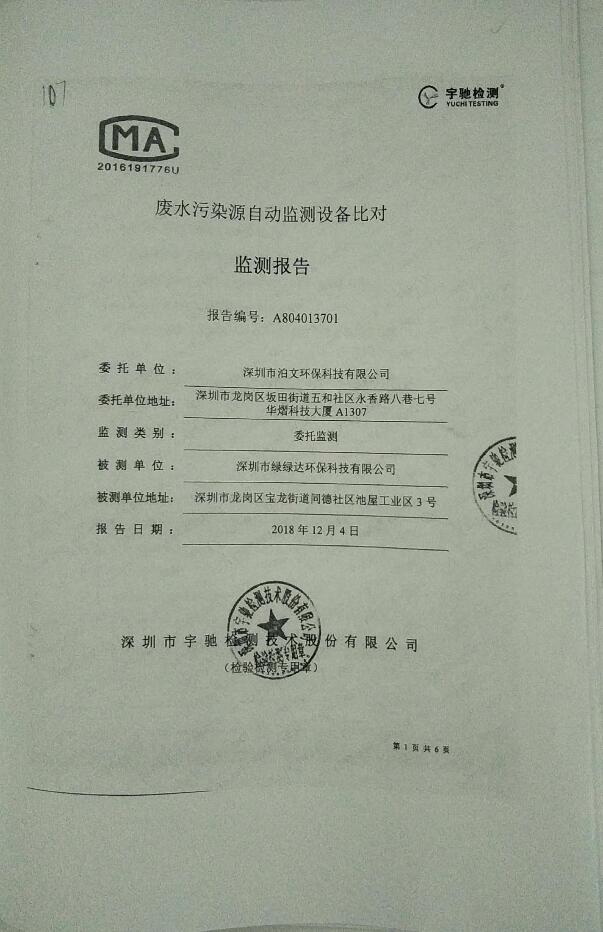 排污單位環(huán)境信息公開
