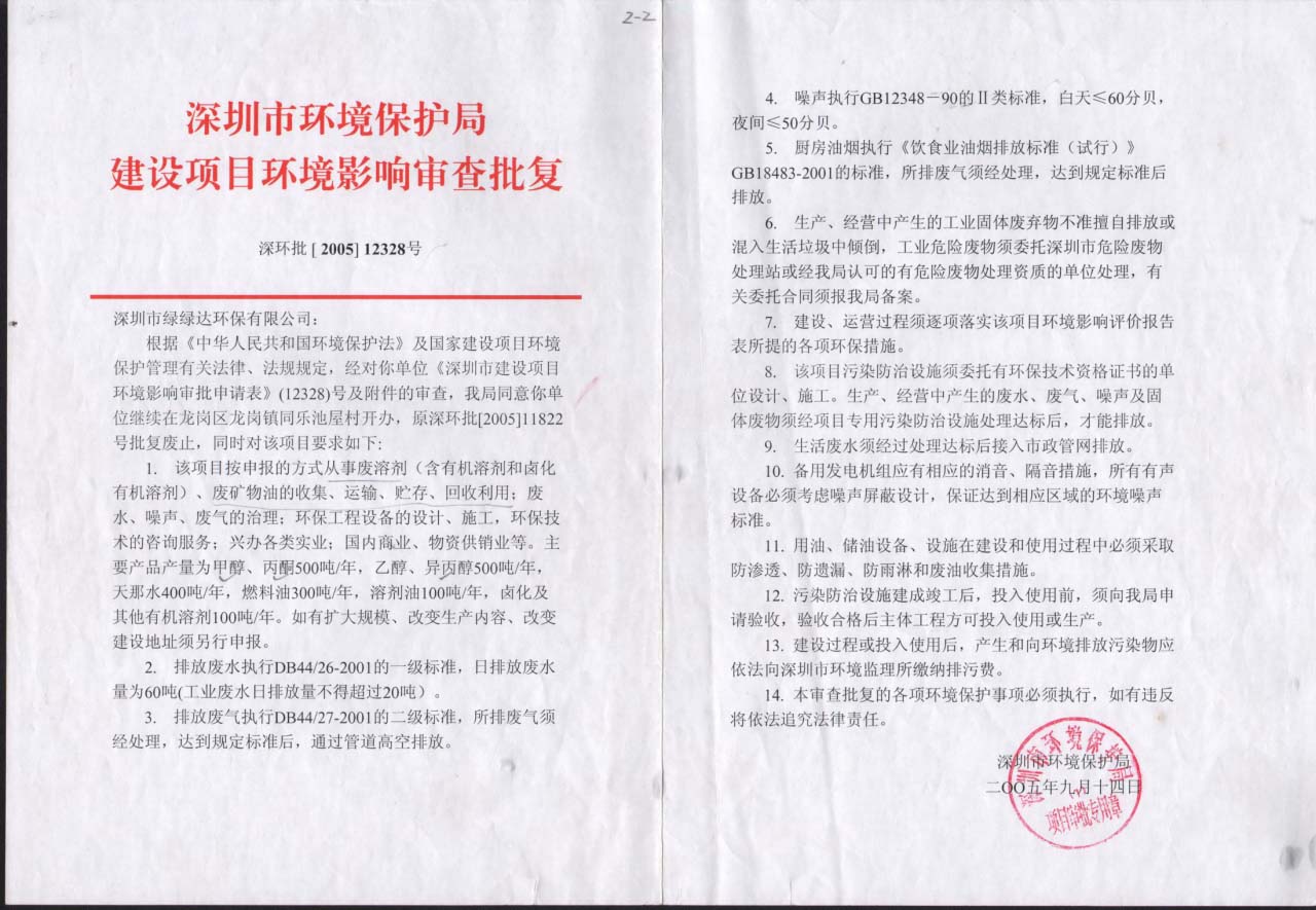 排污單位環(huán)境信息公開